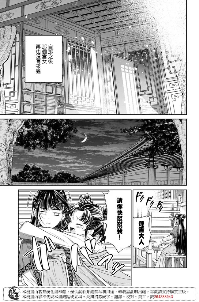 《盲眼织姬在后宫与皇帝编织恋曲》漫画最新章节第1.2话免费下拉式在线观看章节第【8】张图片