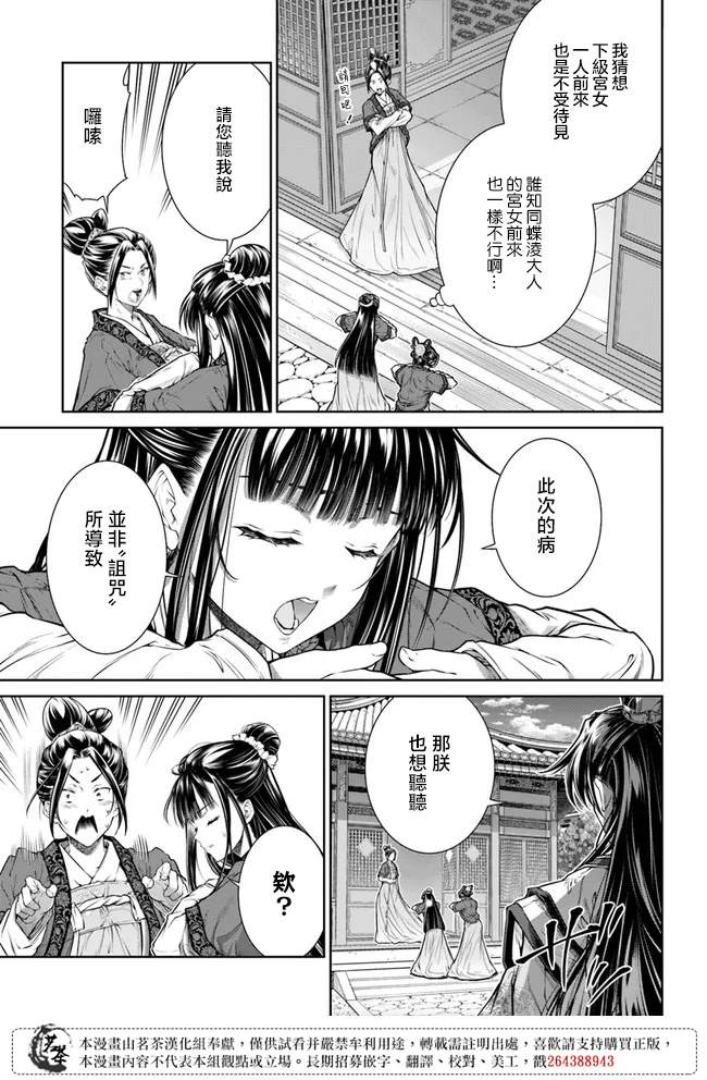 《盲眼织姬在后宫与皇帝编织恋曲》漫画最新章节第3话免费下拉式在线观看章节第【25】张图片
