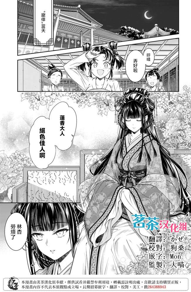 《盲眼织姬在后宫与皇帝编织恋曲》漫画最新章节第3话免费下拉式在线观看章节第【1】张图片