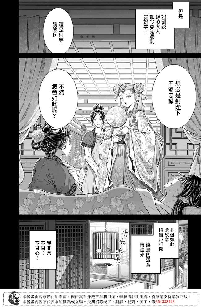 《盲眼织姬在后宫与皇帝编织恋曲》漫画最新章节第3话免费下拉式在线观看章节第【22】张图片