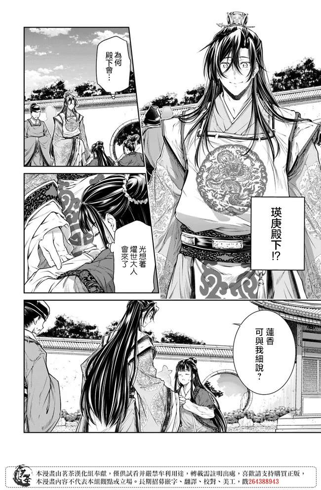 《盲眼织姬在后宫与皇帝编织恋曲》漫画最新章节第3话免费下拉式在线观看章节第【26】张图片