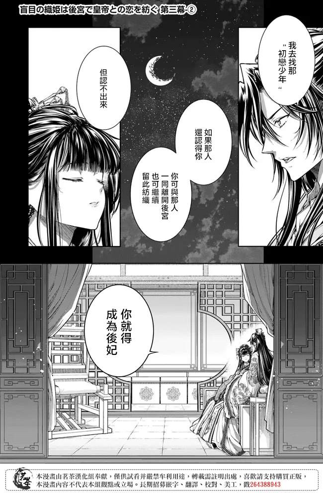 《盲眼织姬在后宫与皇帝编织恋曲》漫画最新章节第3话免费下拉式在线观看章节第【10】张图片