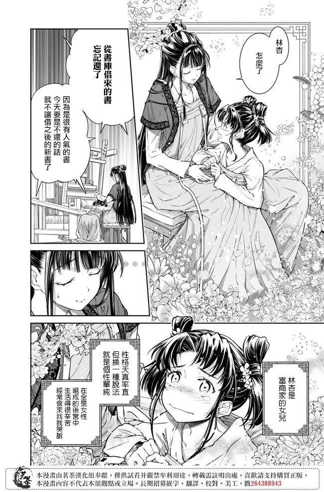 《盲眼织姬在后宫与皇帝编织恋曲》漫画最新章节第1.2话免费下拉式在线观看章节第【9】张图片