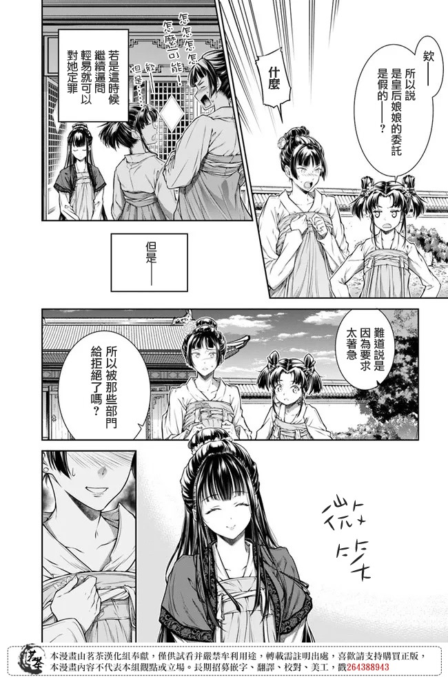 《盲眼织姬在后宫与皇帝编织恋曲》漫画最新章节第1.1话 织布的少女免费下拉式在线观看章节第【11】张图片