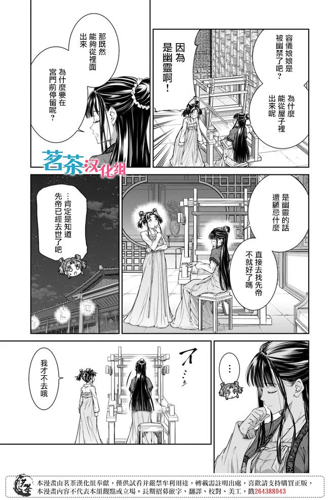 《盲眼织姬在后宫与皇帝编织恋曲》漫画最新章节第1.2话免费下拉式在线观看章节第【12】张图片