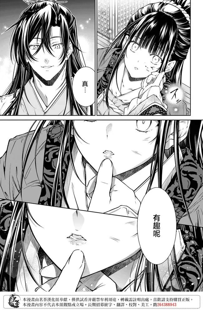 《盲眼织姬在后宫与皇帝编织恋曲》漫画最新章节第3话免费下拉式在线观看章节第【31】张图片