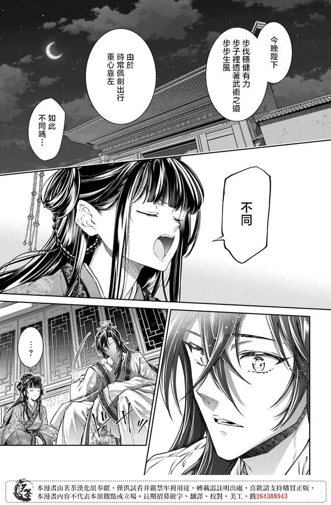 《盲眼织姬在后宫与皇帝编织恋曲》漫画最新章节第3话免费下拉式在线观看章节第【5】张图片