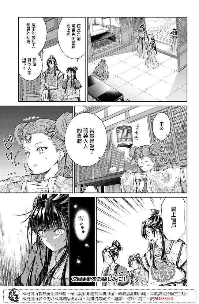 《盲眼织姬在后宫与皇帝编织恋曲》漫画最新章节第3话免费下拉式在线观看章节第【27】张图片