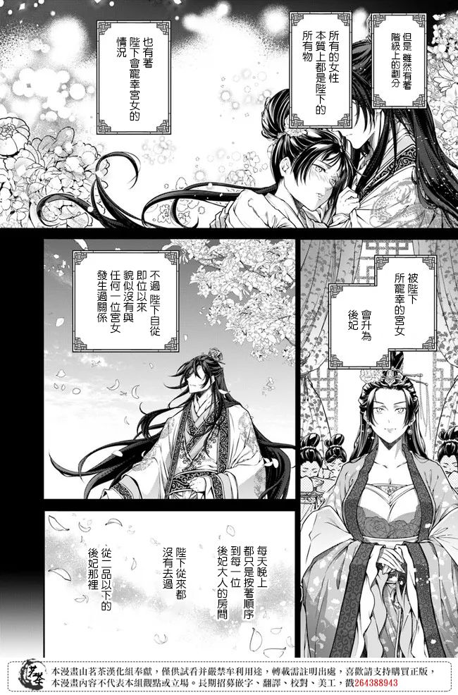 《盲眼织姬在后宫与皇帝编织恋曲》漫画最新章节第1.2话免费下拉式在线观看章节第【3】张图片