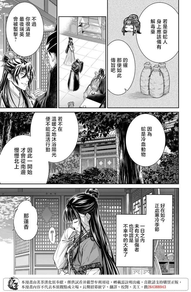 《盲眼织姬在后宫与皇帝编织恋曲》漫画最新章节第3话免费下拉式在线观看章节第【35】张图片