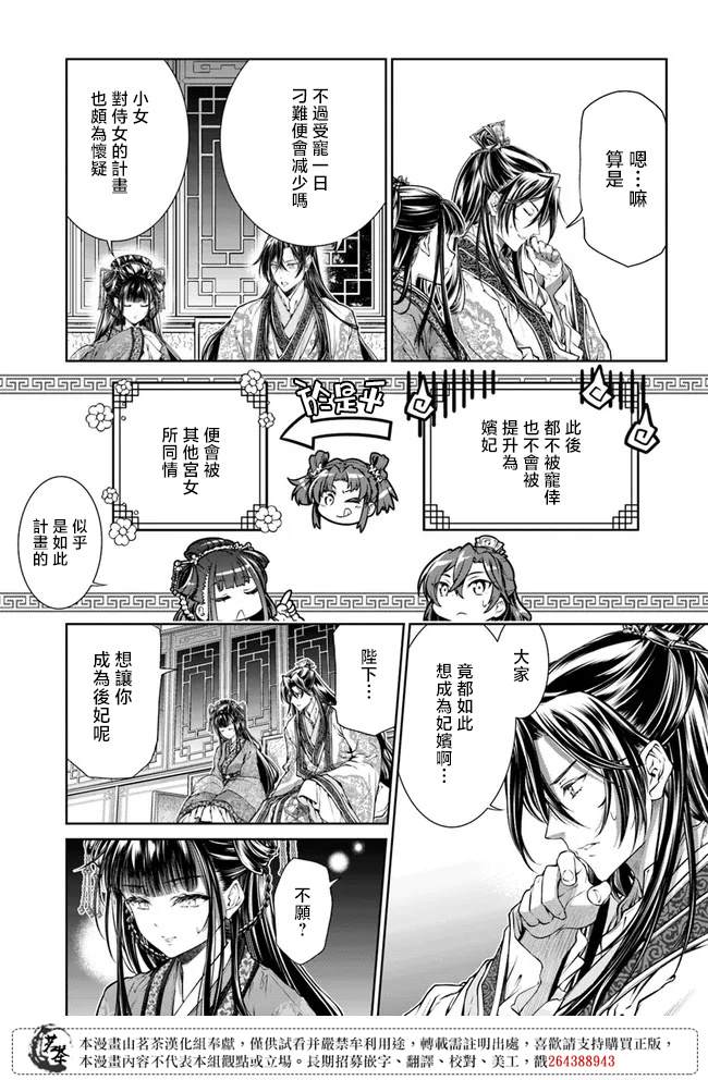 《盲眼织姬在后宫与皇帝编织恋曲》漫画最新章节第3话免费下拉式在线观看章节第【7】张图片