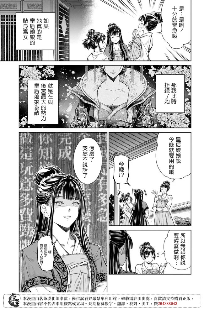 《盲眼织姬在后宫与皇帝编织恋曲》漫画最新章节第1.1话 织布的少女免费下拉式在线观看章节第【12】张图片