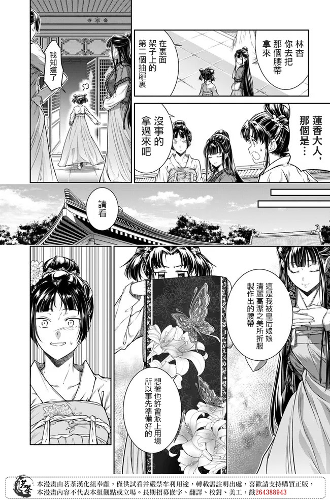 《盲眼织姬在后宫与皇帝编织恋曲》漫画最新章节第1.1话 织布的少女免费下拉式在线观看章节第【13】张图片