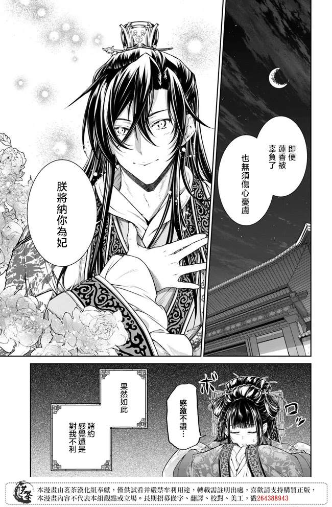 《盲眼织姬在后宫与皇帝编织恋曲》漫画最新章节第3话免费下拉式在线观看章节第【15】张图片