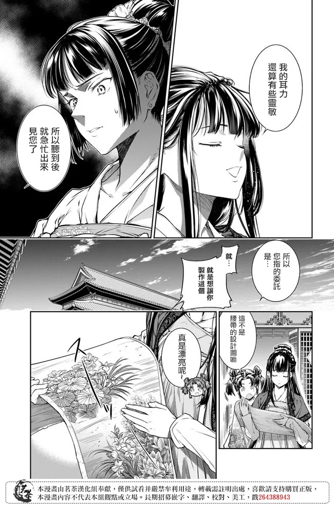 《盲眼织姬在后宫与皇帝编织恋曲》漫画最新章节第1.1话 织布的少女免费下拉式在线观看章节第【8】张图片