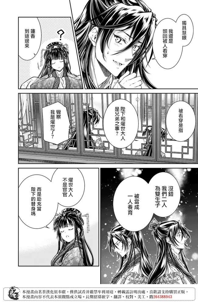 《盲眼织姬在后宫与皇帝编织恋曲》漫画最新章节第3话免费下拉式在线观看章节第【6】张图片