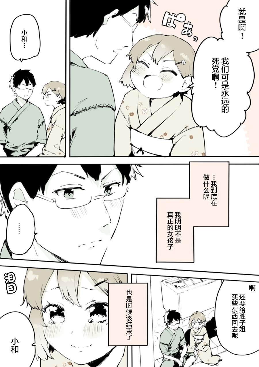 《无法停止女装的男孩子》漫画最新章节第15话免费下拉式在线观看章节第【8】张图片