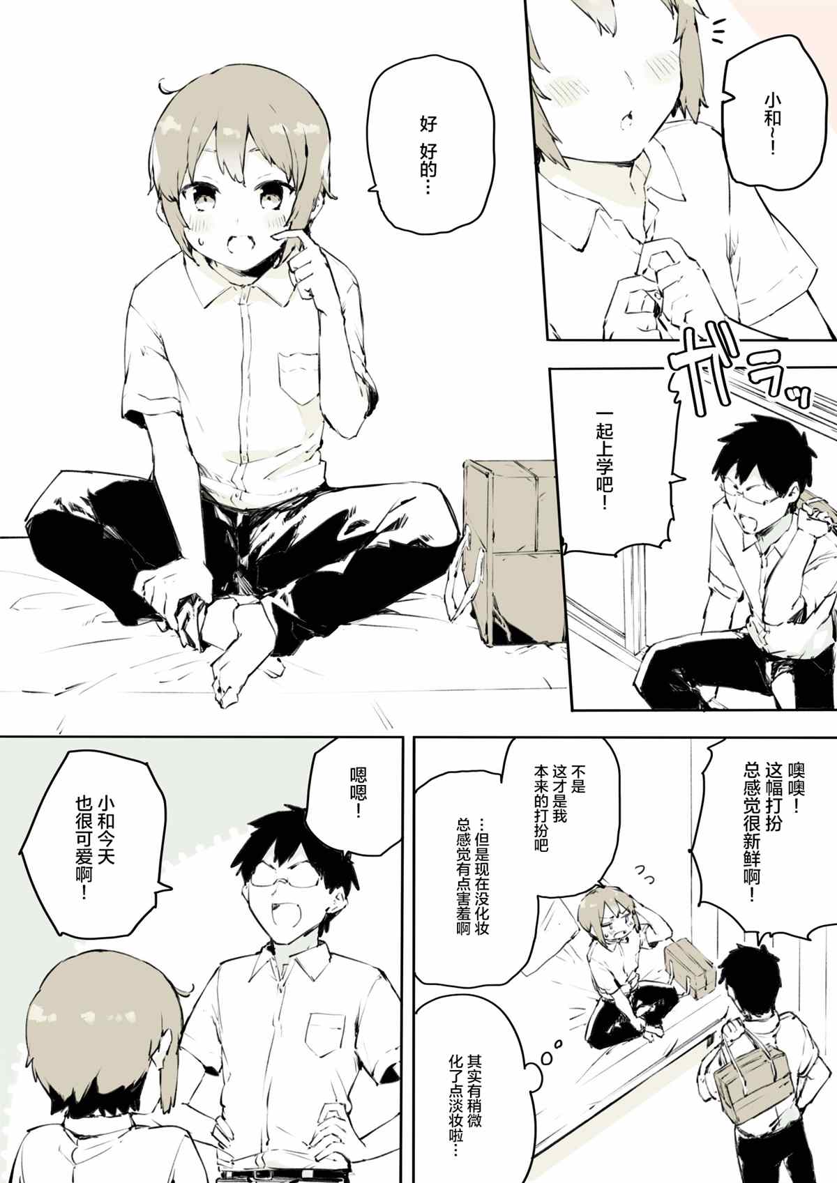 《无法停止女装的男孩子》漫画最新章节第19话免费下拉式在线观看章节第【3】张图片