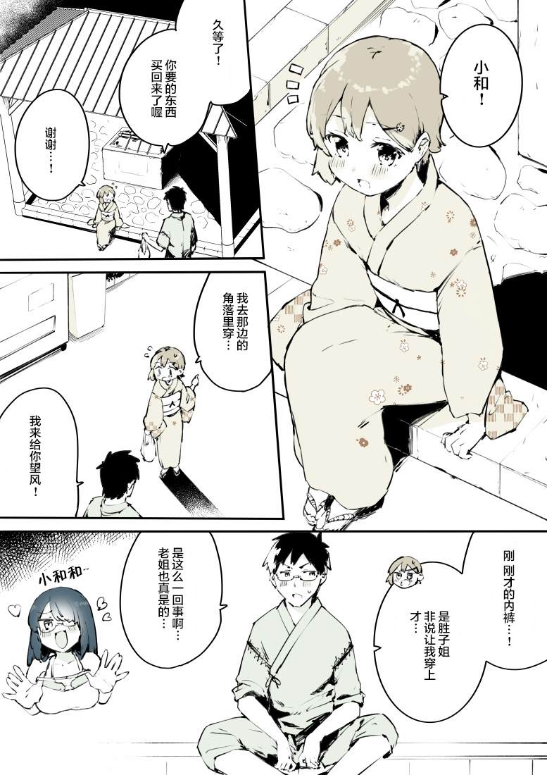 《无法停止女装的男孩子》漫画最新章节第15话免费下拉式在线观看章节第【2】张图片