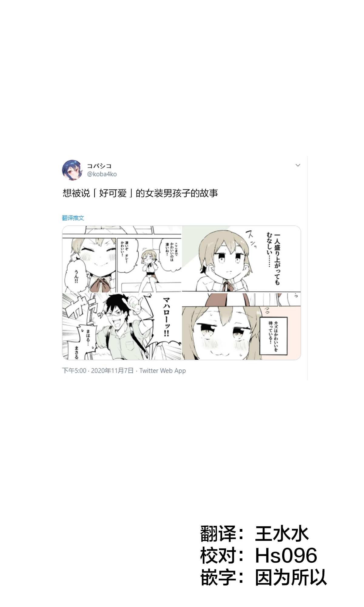 《无法停止女装的男孩子》漫画最新章节第4话免费下拉式在线观看章节第【1】张图片