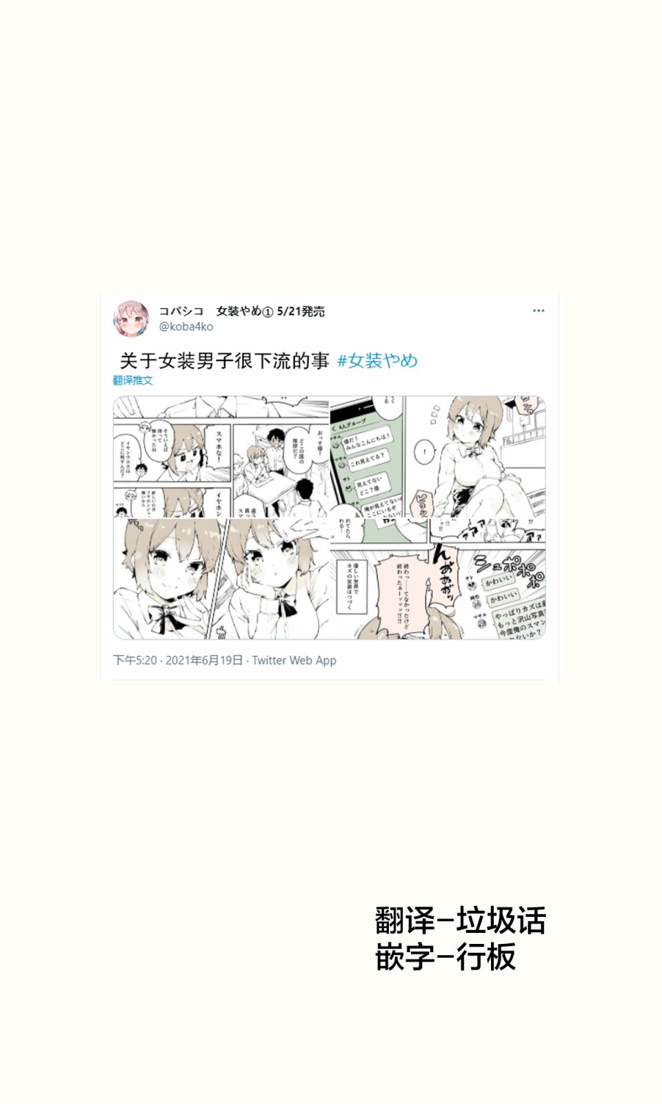 《无法停止女装的男孩子》漫画最新章节第22话免费下拉式在线观看章节第【1】张图片