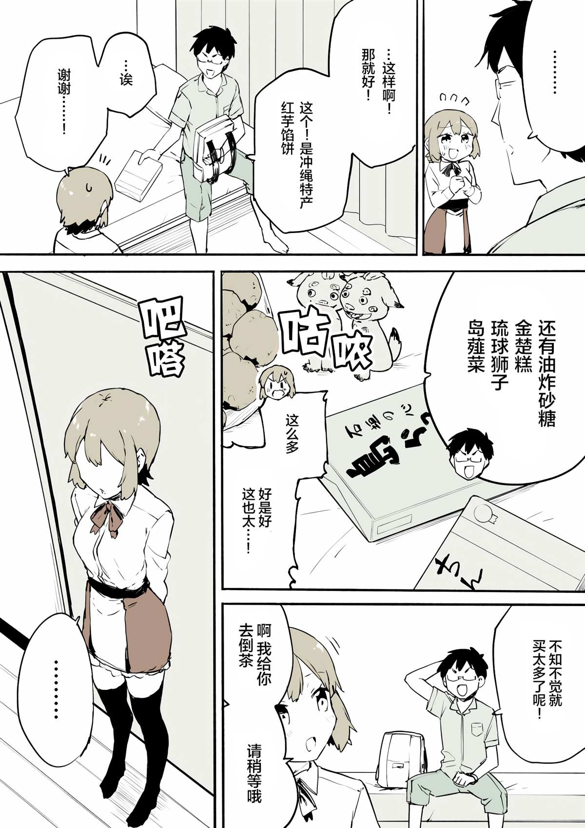 《无法停止女装的男孩子》漫画最新章节第4话免费下拉式在线观看章节第【6】张图片