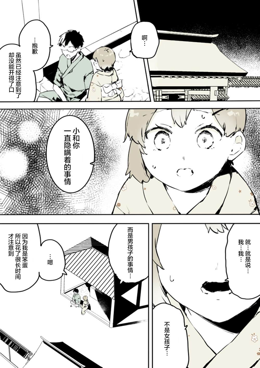 《无法停止女装的男孩子》漫画最新章节第15话免费下拉式在线观看章节第【10】张图片