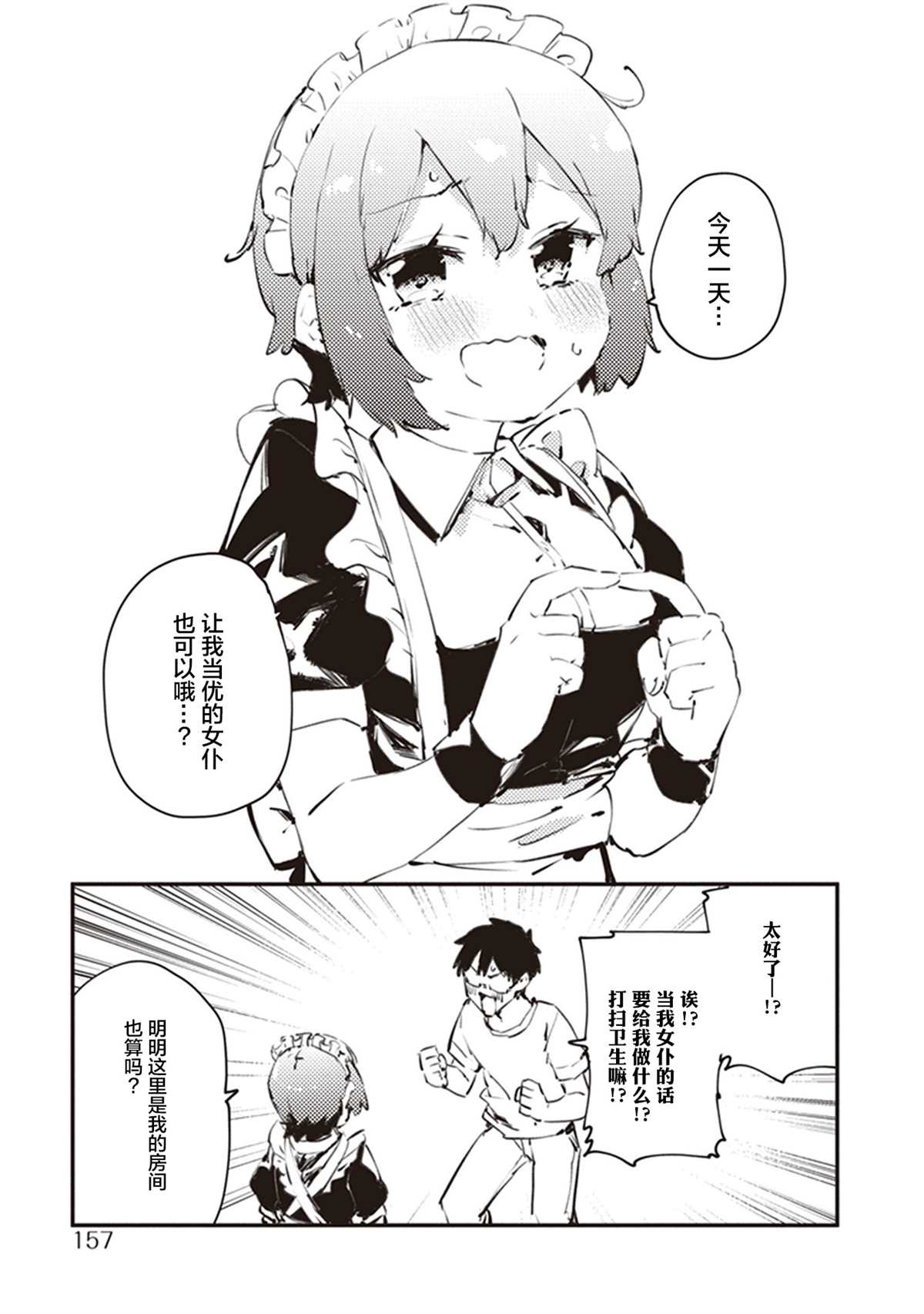 《无法停止女装的男孩子》漫画最新章节第一卷特典免费下拉式在线观看章节第【26】张图片