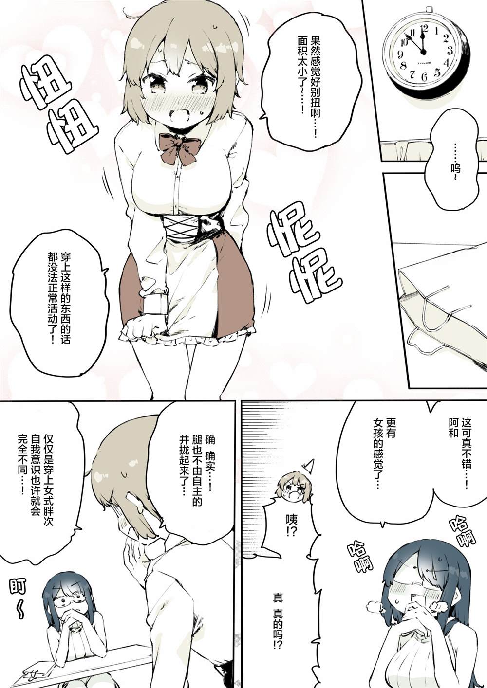 《无法停止女装的男孩子》漫画最新章节第18话免费下拉式在线观看章节第【4】张图片