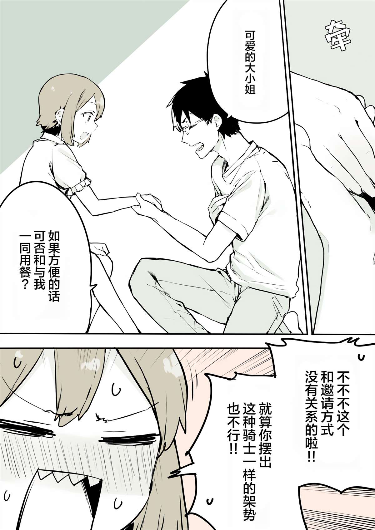 《无法停止女装的男孩子》漫画最新章节第5话免费下拉式在线观看章节第【3】张图片