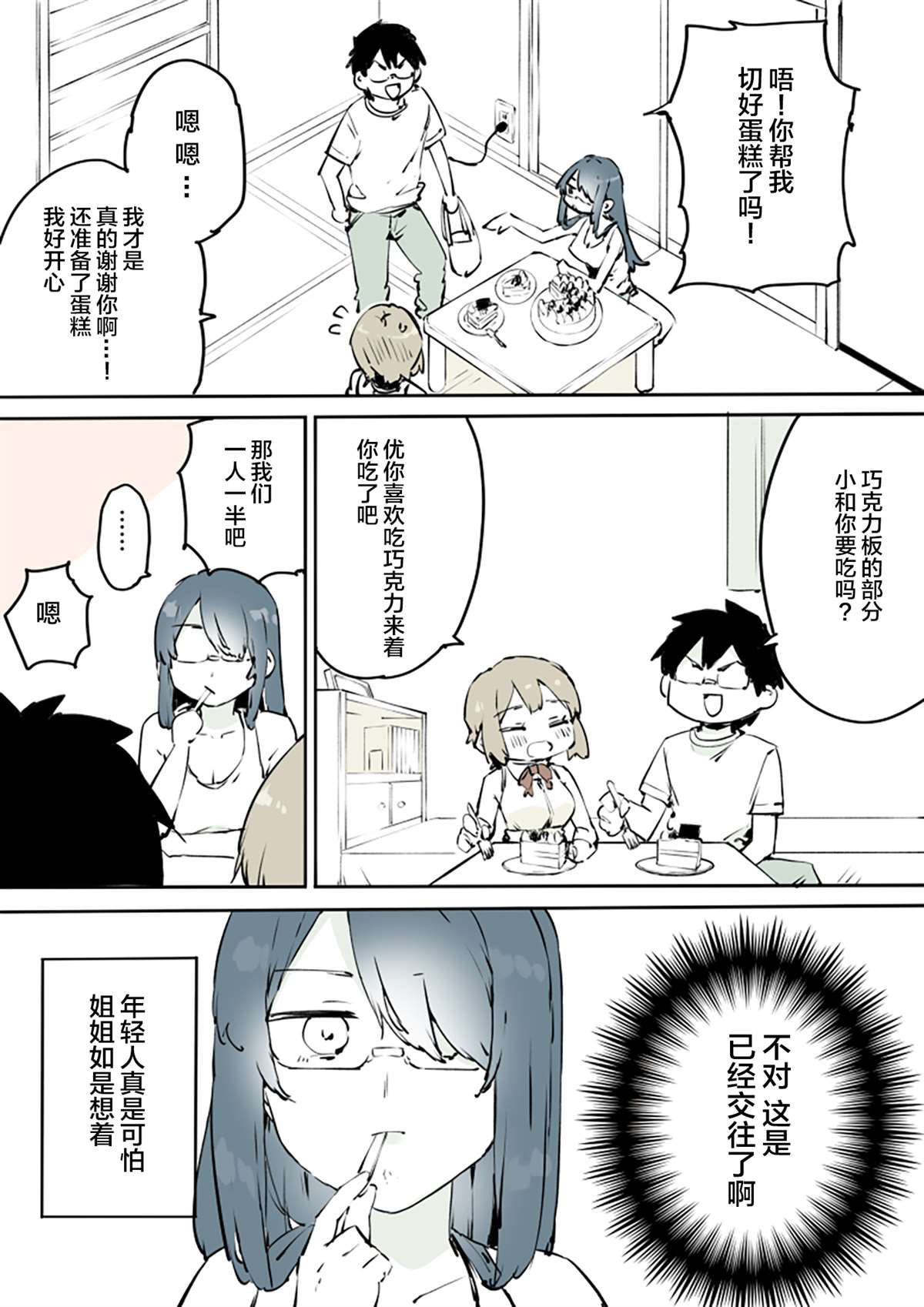 《无法停止女装的男孩子》漫画最新章节第11话免费下拉式在线观看章节第【11】张图片