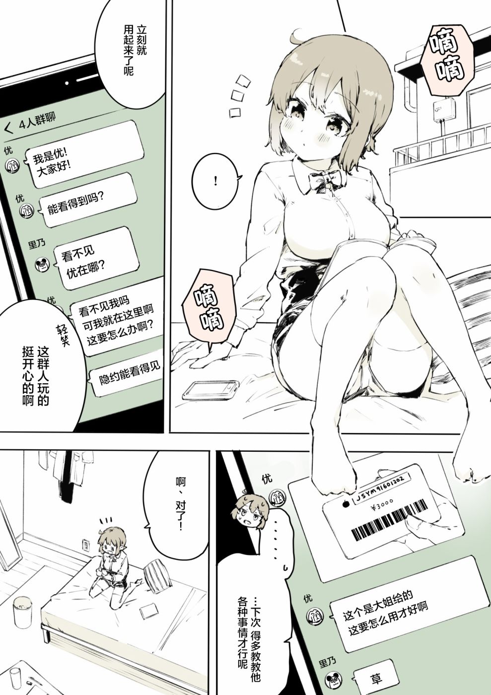 《无法停止女装的男孩子》漫画最新章节第22话免费下拉式在线观看章节第【3】张图片