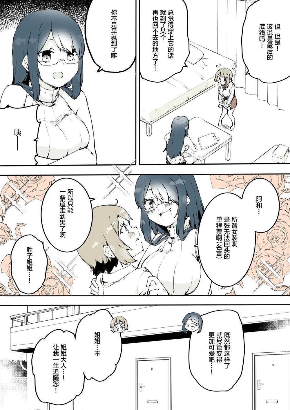 《无法停止女装的男孩子》漫画最新章节第18话免费下拉式在线观看章节第【5】张图片