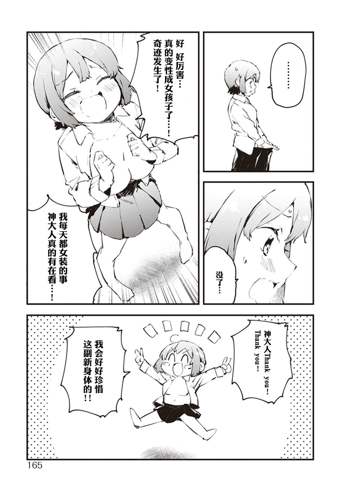 《无法停止女装的男孩子》漫画最新章节第一卷特典免费下拉式在线观看章节第【34】张图片