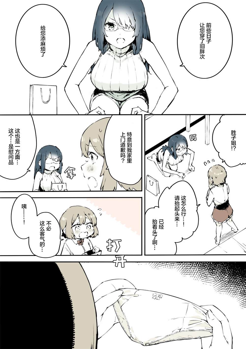 《无法停止女装的男孩子》漫画最新章节第18话免费下拉式在线观看章节第【2】张图片