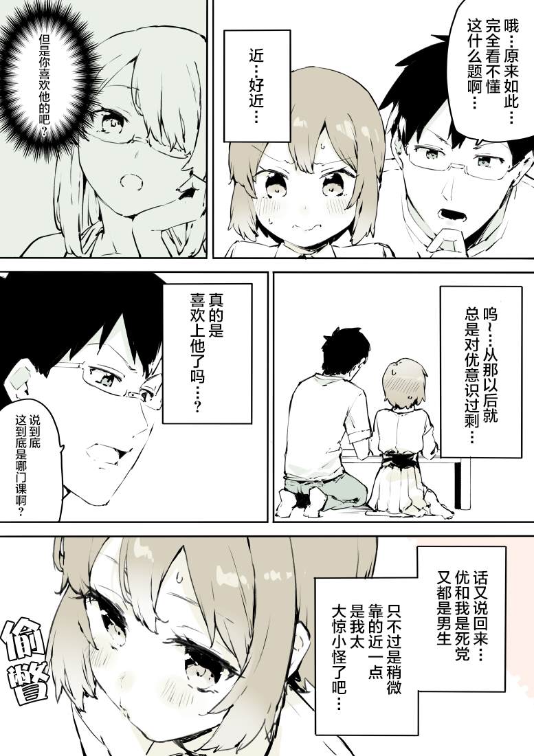 《无法停止女装的男孩子》漫画最新章节第12话免费下拉式在线观看章节第【3】张图片