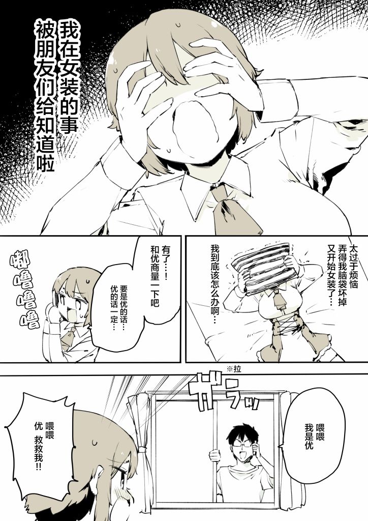 《无法停止女装的男孩子》漫画最新章节第23话免费下拉式在线观看章节第【3】张图片