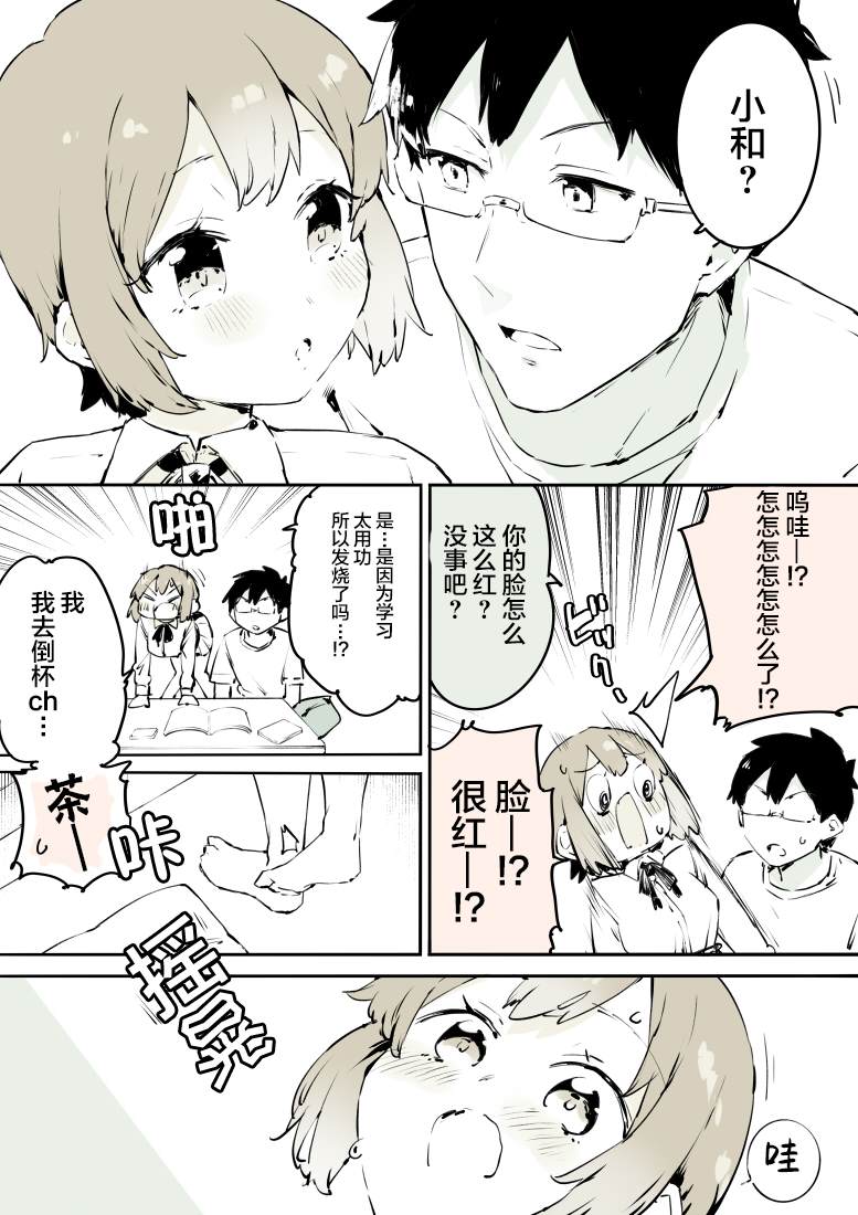 《无法停止女装的男孩子》漫画最新章节第12话免费下拉式在线观看章节第【4】张图片