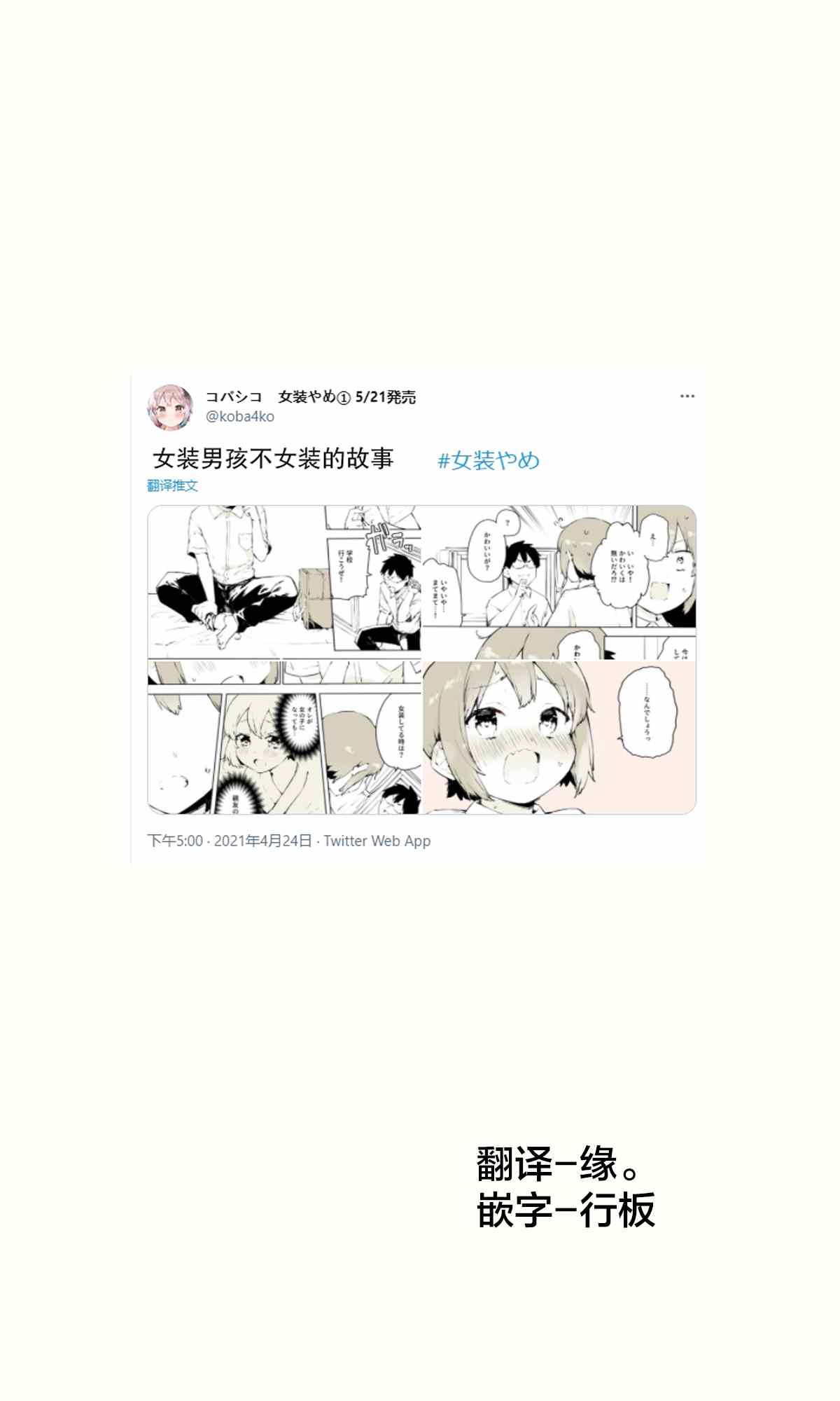 《无法停止女装的男孩子》漫画最新章节第19话免费下拉式在线观看章节第【2】张图片