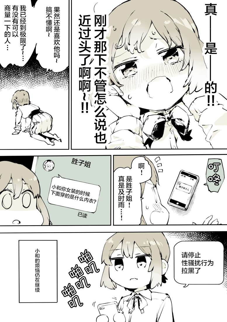 《无法停止女装的男孩子》漫画最新章节第12话免费下拉式在线观看章节第【7】张图片