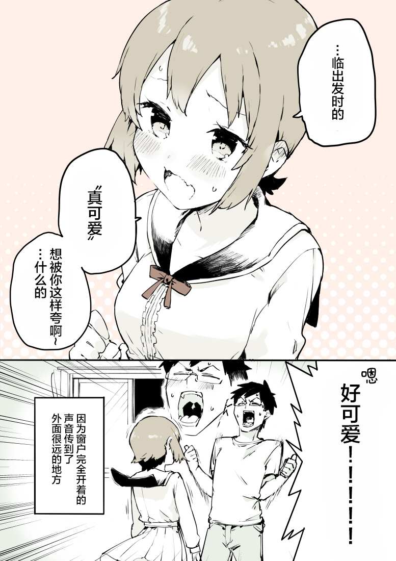 《无法停止女装的男孩子》漫画最新章节第6话免费下拉式在线观看章节第【5】张图片