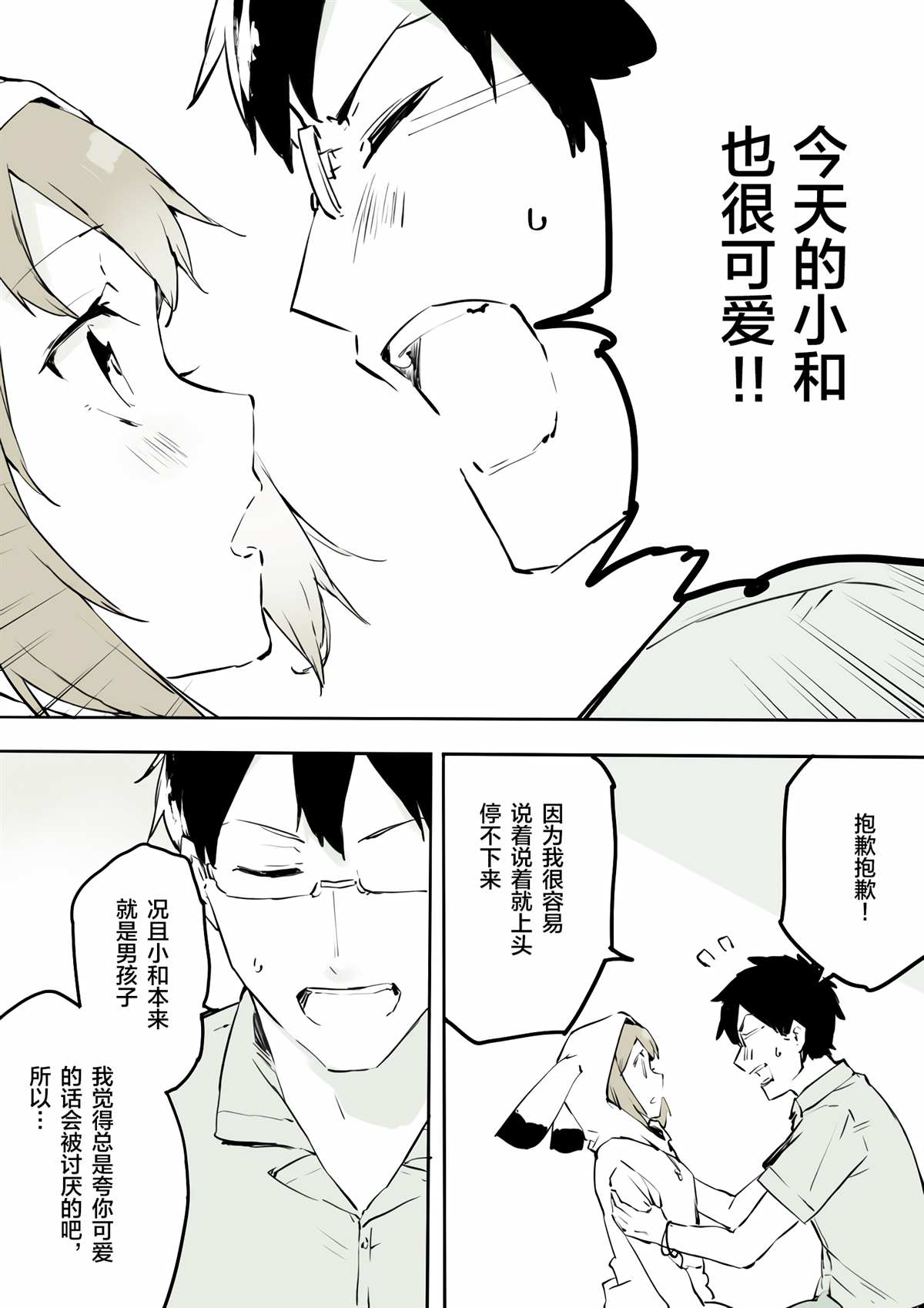 《无法停止女装的男孩子》漫画最新章节第4话免费下拉式在线观看章节第【11】张图片