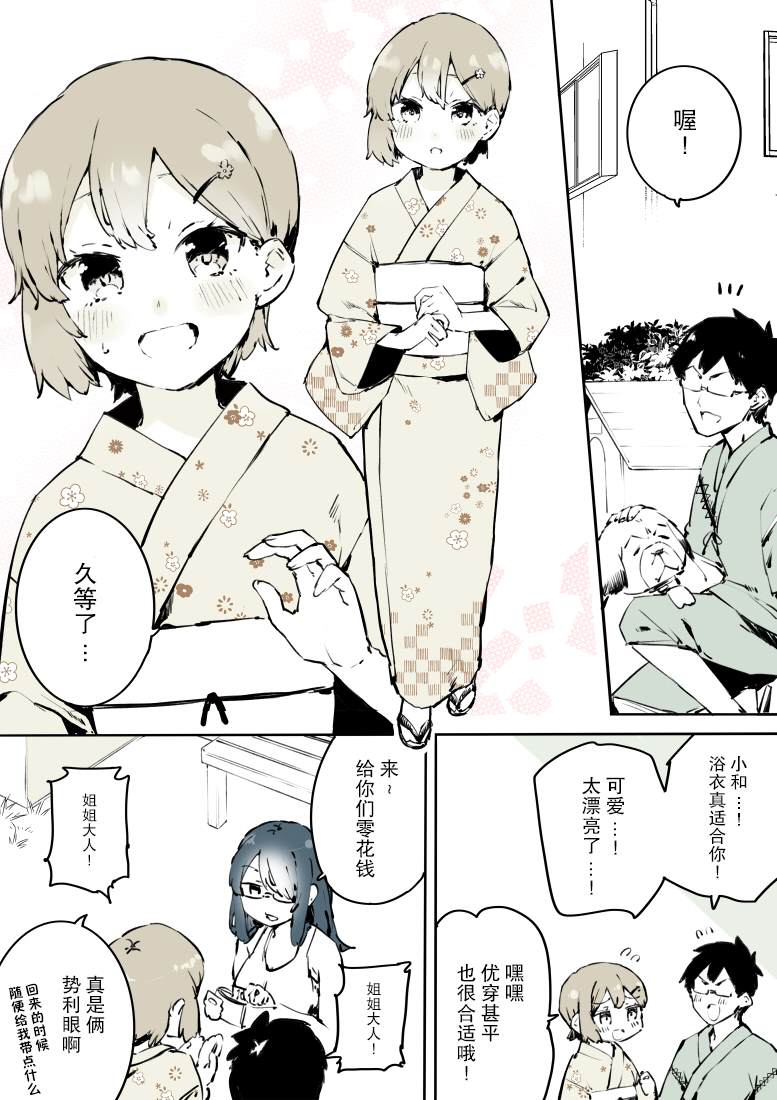 《无法停止女装的男孩子》漫画最新章节第14话免费下拉式在线观看章节第【3】张图片