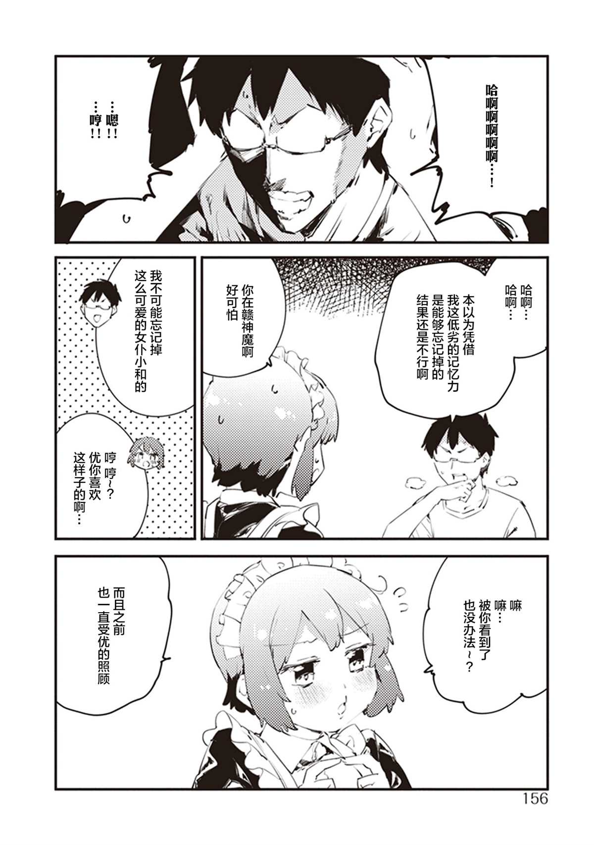 《无法停止女装的男孩子》漫画最新章节第一卷特典免费下拉式在线观看章节第【25】张图片