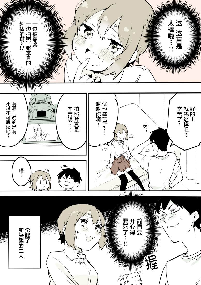 《无法停止女装的男孩子》漫画最新章节第8话免费下拉式在线观看章节第【5】张图片