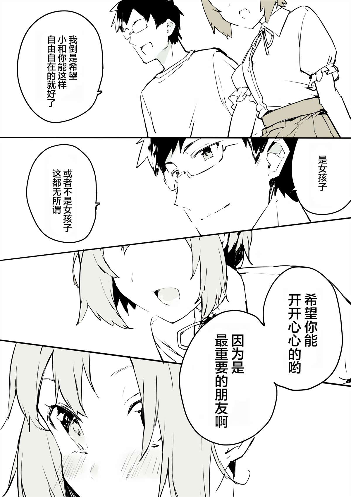 《无法停止女装的男孩子》漫画最新章节第5话免费下拉式在线观看章节第【10】张图片