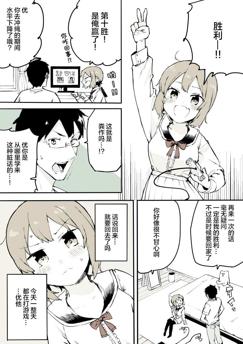 《无法停止女装的男孩子》漫画最新章节第6话免费下拉式在线观看章节第【2】张图片