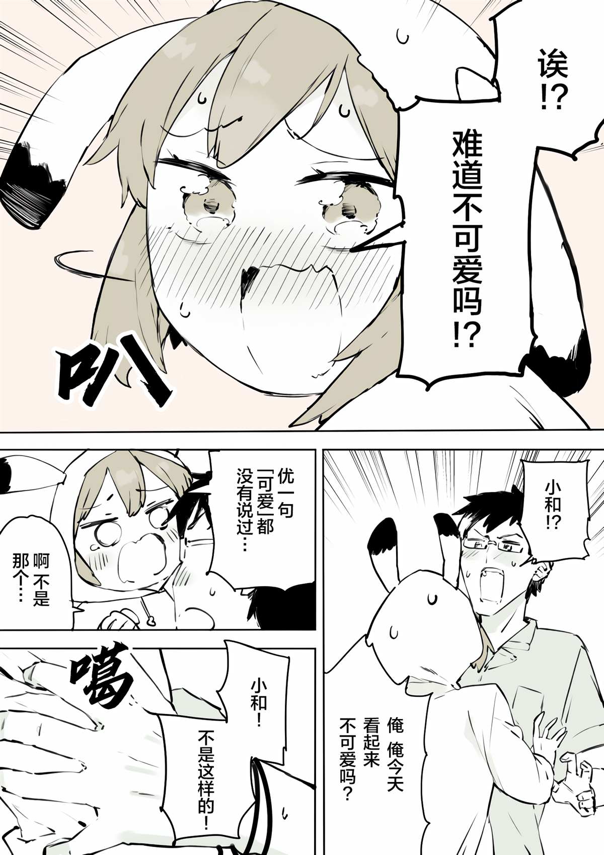 《无法停止女装的男孩子》漫画最新章节第4话免费下拉式在线观看章节第【10】张图片