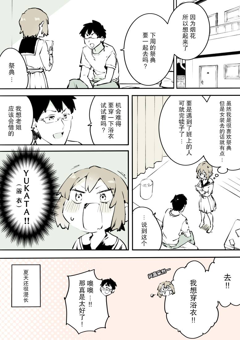 《无法停止女装的男孩子》漫画最新章节第13话免费下拉式在线观看章节第【11】张图片