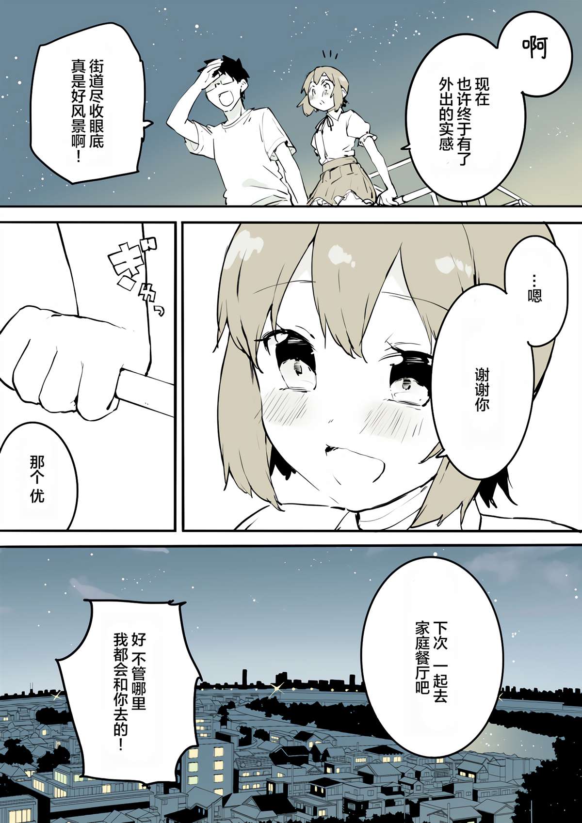 《无法停止女装的男孩子》漫画最新章节第5话免费下拉式在线观看章节第【12】张图片